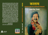 Katam?Arunachal Pradesh ki Janjatiyon ki Lok Kathain by Tumbom Riba Lilly [Hardcover] Thumbom Riba Lilly [Hardcover] Thumbom Riba Lilly