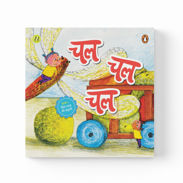 Chal Chal Chal: Fun and Easy Two-Letter Word Stories | Early Learning Hindi Picture Book for Kids | Reading, Word Recognition & Letter Practice | Hindi Phonics | Ages 3+ | [Select Learning] - Retail Maharaj
