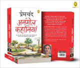 Premchand ki Anmol Kahaniya (Hindi) - Retail Maharaj