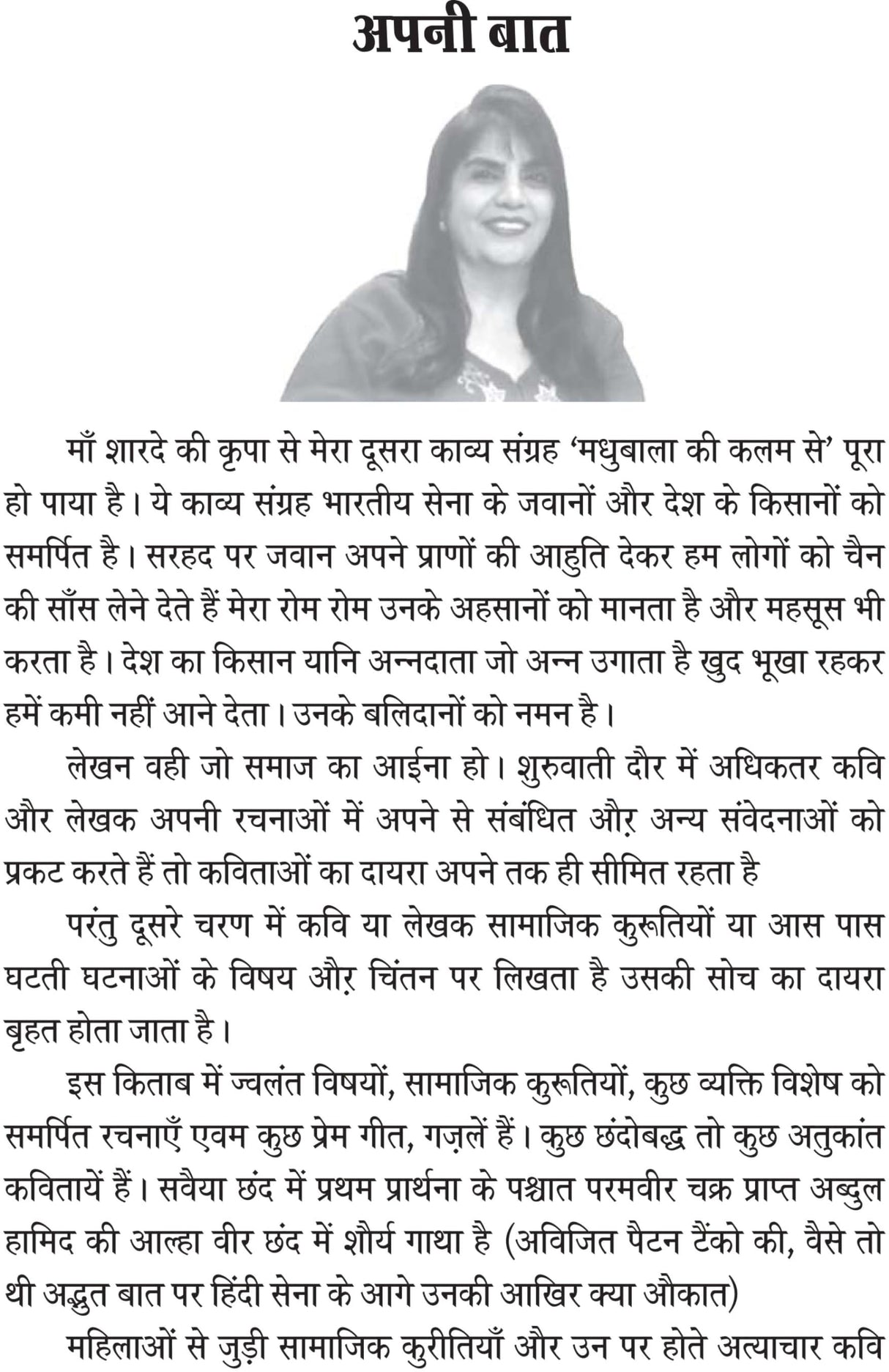 MADHUBALA KI KALAM SE [Hardcover] MADHU MADHUBALA - Retail Maharaj
