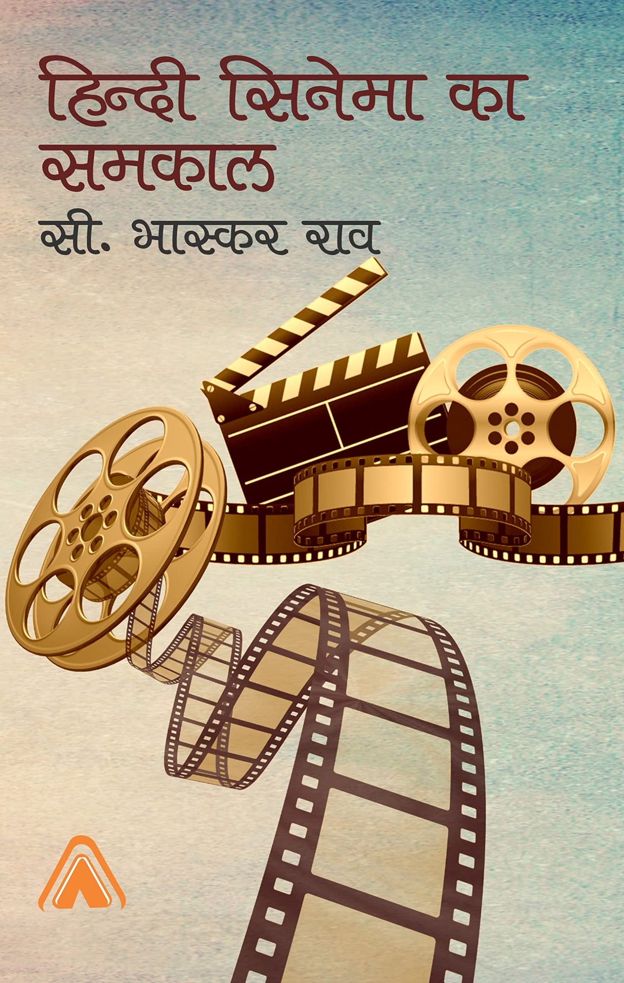 Hindi Cinema ka Samkal -- हिन्दी सिनेमा का समकाल