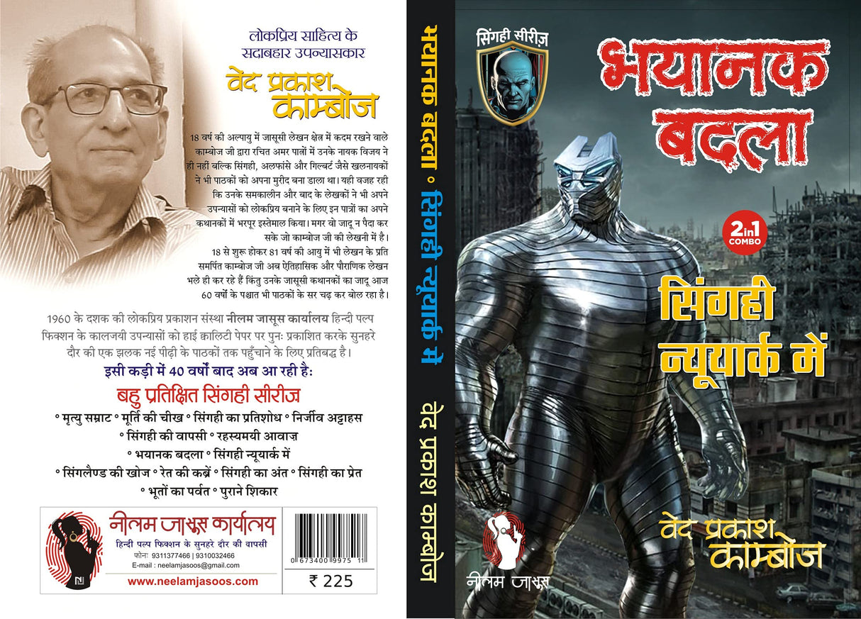 BHAYANAK BADLA | SINGAHI NEWYORK ME (2-IN1) - Retail Maharaj