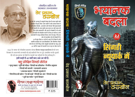 BHAYANAK BADLA | SINGAHI NEWYORK ME (2-IN1) - Retail Maharaj