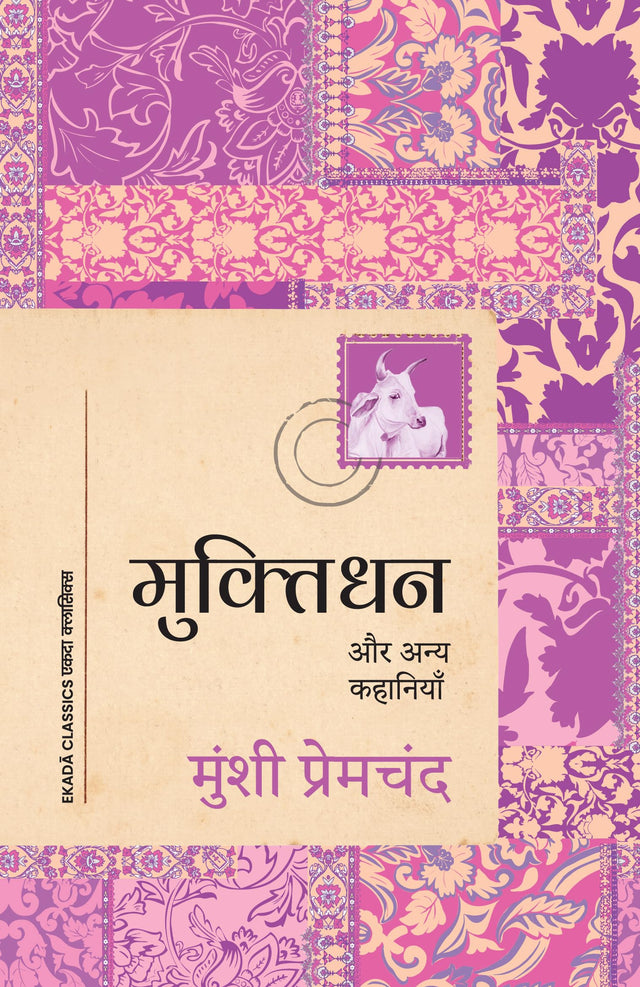 Muktidhan aur Anya Kahaniyan - Retail Maharaj