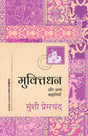 Muktidhan aur Anya Kahaniyan - Retail Maharaj