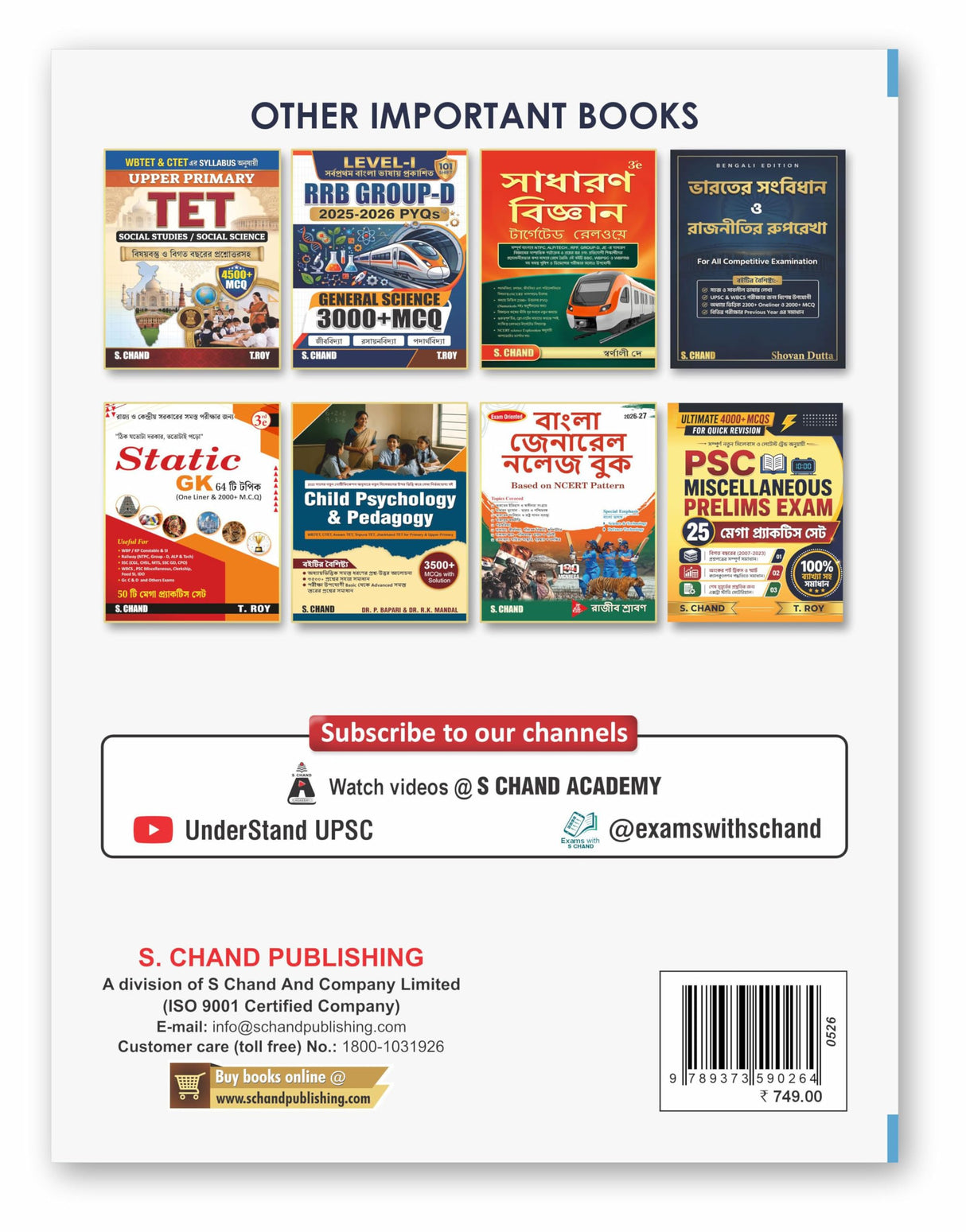 All-in-One WB West Bengal Gram Panchayat Recruitment Examinations Guide Book 2026-2027 (in Bengali Version) | Exams PYQ, MCQ, Best Model Practice Set | Zilla Parishad/Samiti Exam | Maths/GK/English