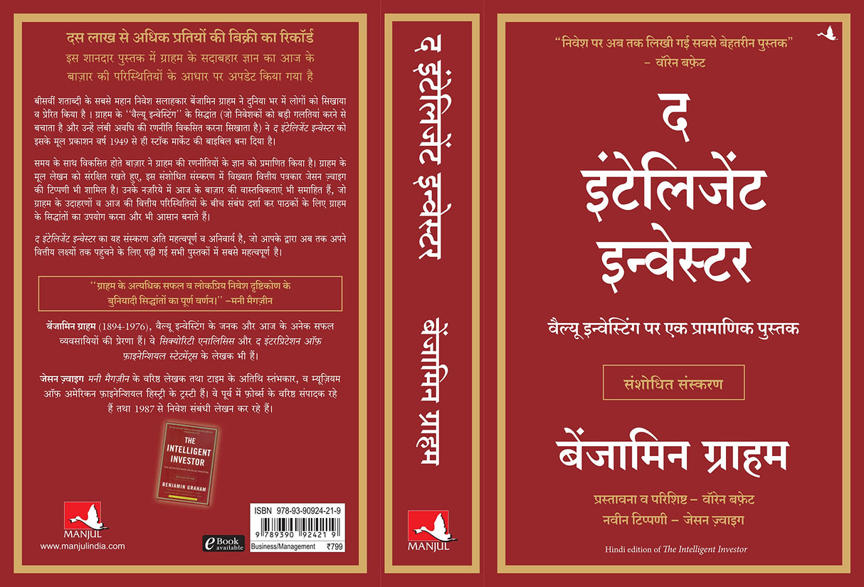 The Intelligent Investor (Hindi) - Retail Maharaj