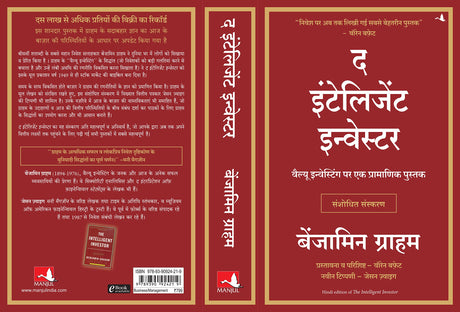 The Intelligent Investor (Hindi) - Retail Maharaj