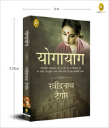 Yogayog (Hindi) - Retail Maharaj