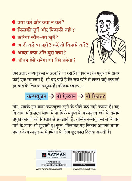 Psychology of Confusion (Hindi) - Deep Trivedi - Retail Maharaj
