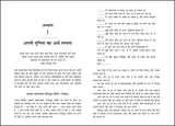 The Power of A Positive Attitude (Hindi) - Retail Maharaj