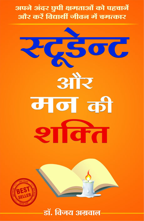 Student aur mann ki shakti - Retail Maharaj
