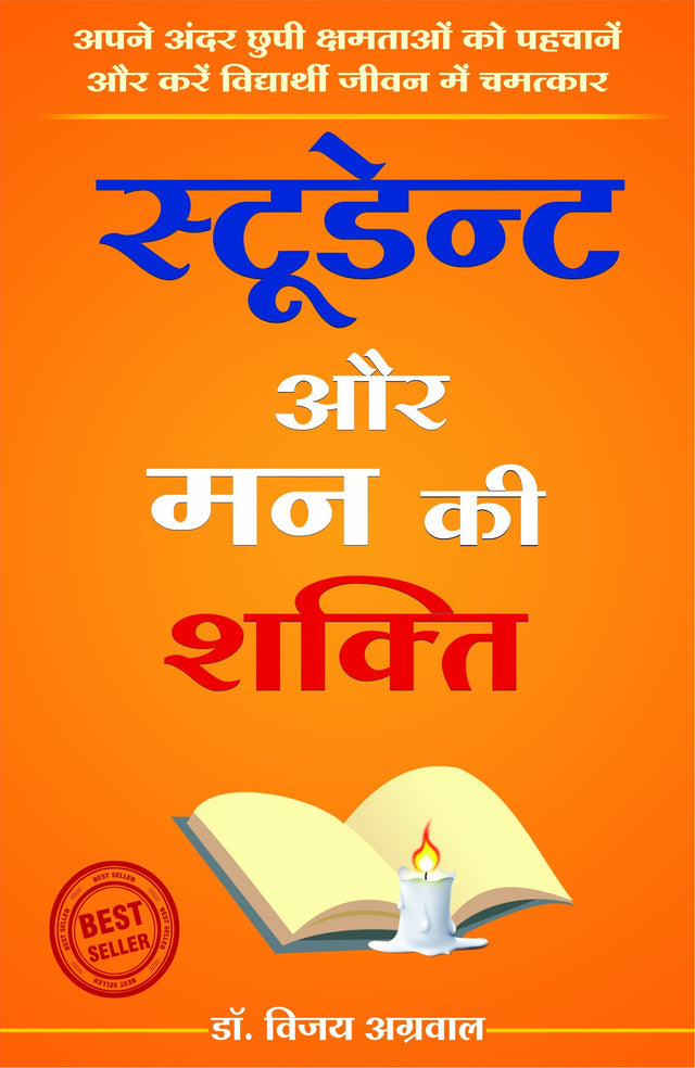 Student aur mann ki shakti - Retail Maharaj