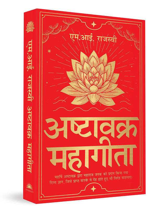 Ashtavakra Mahagita (Hindi) - Retail Maharaj