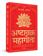 Ashtavakra Mahagita (Hindi) - Retail Maharaj