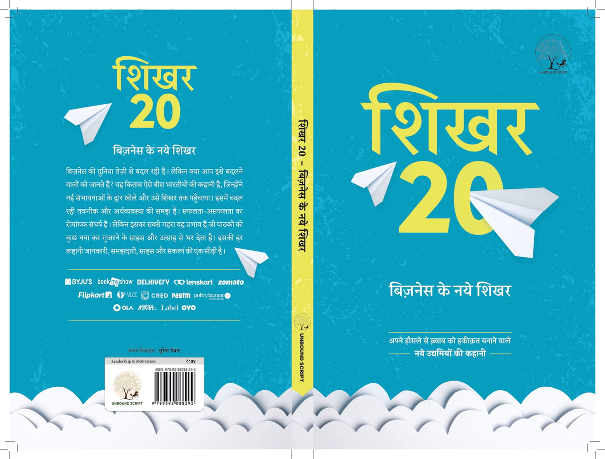 Shiikhar 20 Business Ke Naye Shikhar