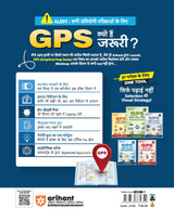 Arihant GPS Indian Economy Book 2025 | GS and General Knowledge Guide for UPSC, IAS, State PCS, SSC, Railway, Police, NDA, CDS and Competitive Exams | ... World History, Culture | Hindi Medium - Retail Maharaj
