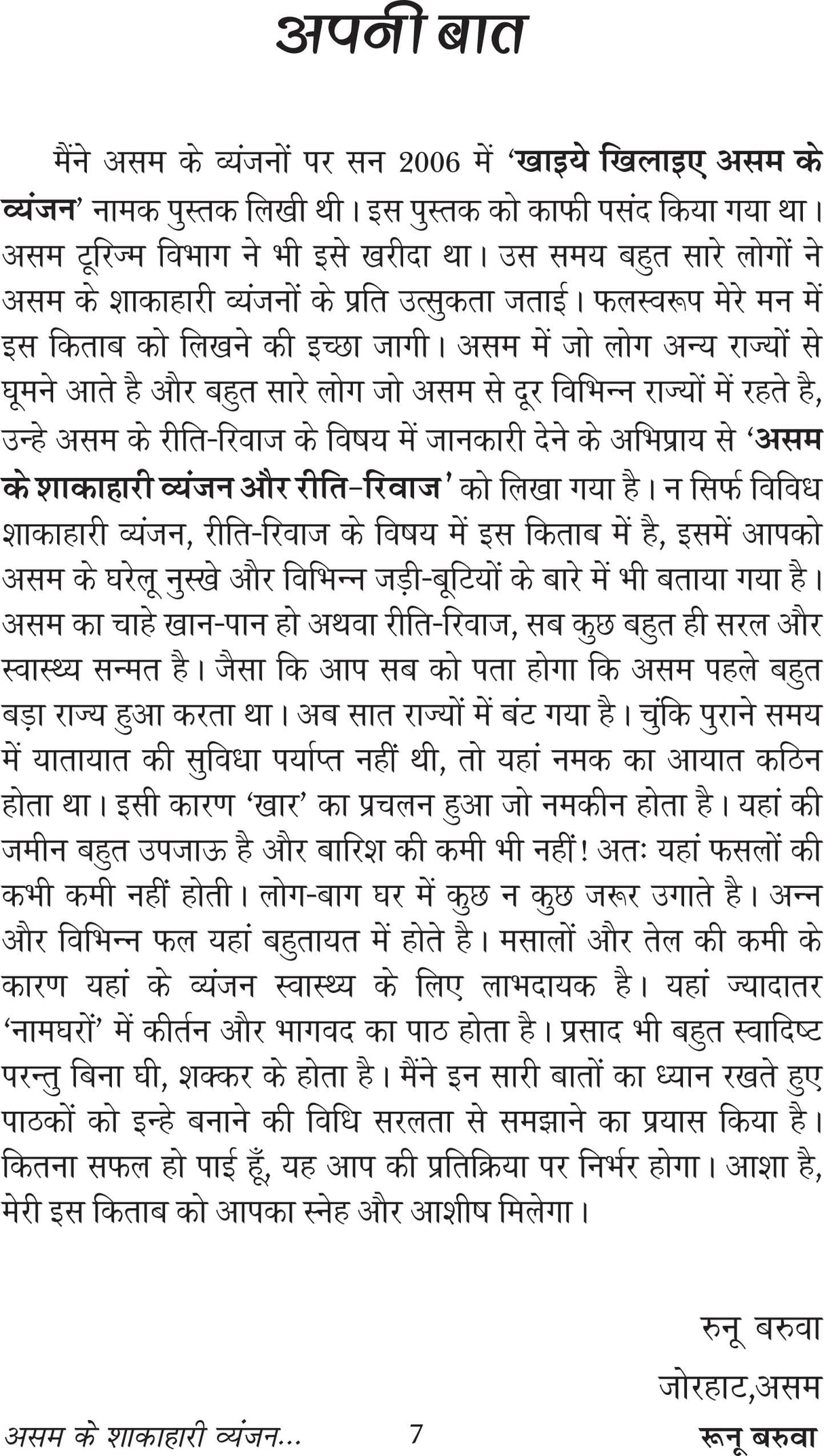 ASSAM KE SHAKAHARI VYANJAN AUR RITI RIWAZ - Retail Maharaj