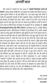 ASSAM KE SHAKAHARI VYANJAN AUR RITI RIWAZ - Retail Maharaj