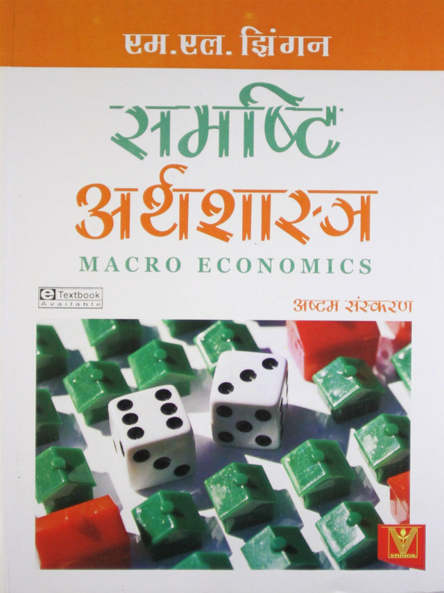 Samashti Arthashashtra ( Hindi ) PB - Retail Maharaj