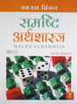 Samashti Arthashashtra ( Hindi ) PB - Retail Maharaj
