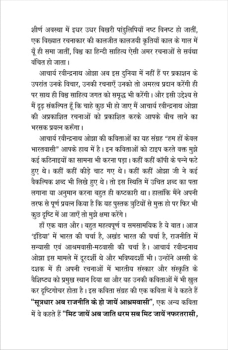HUM HON KEWAL BHARATVASI हम हों केवल भारतवासी - Retail Maharaj
