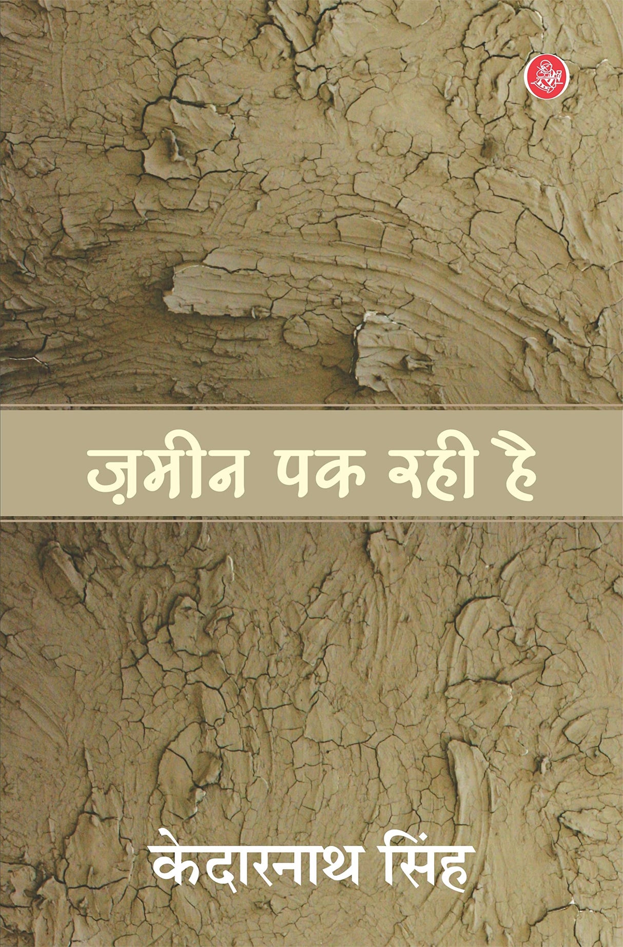 Zameen Pak Rahi Hai