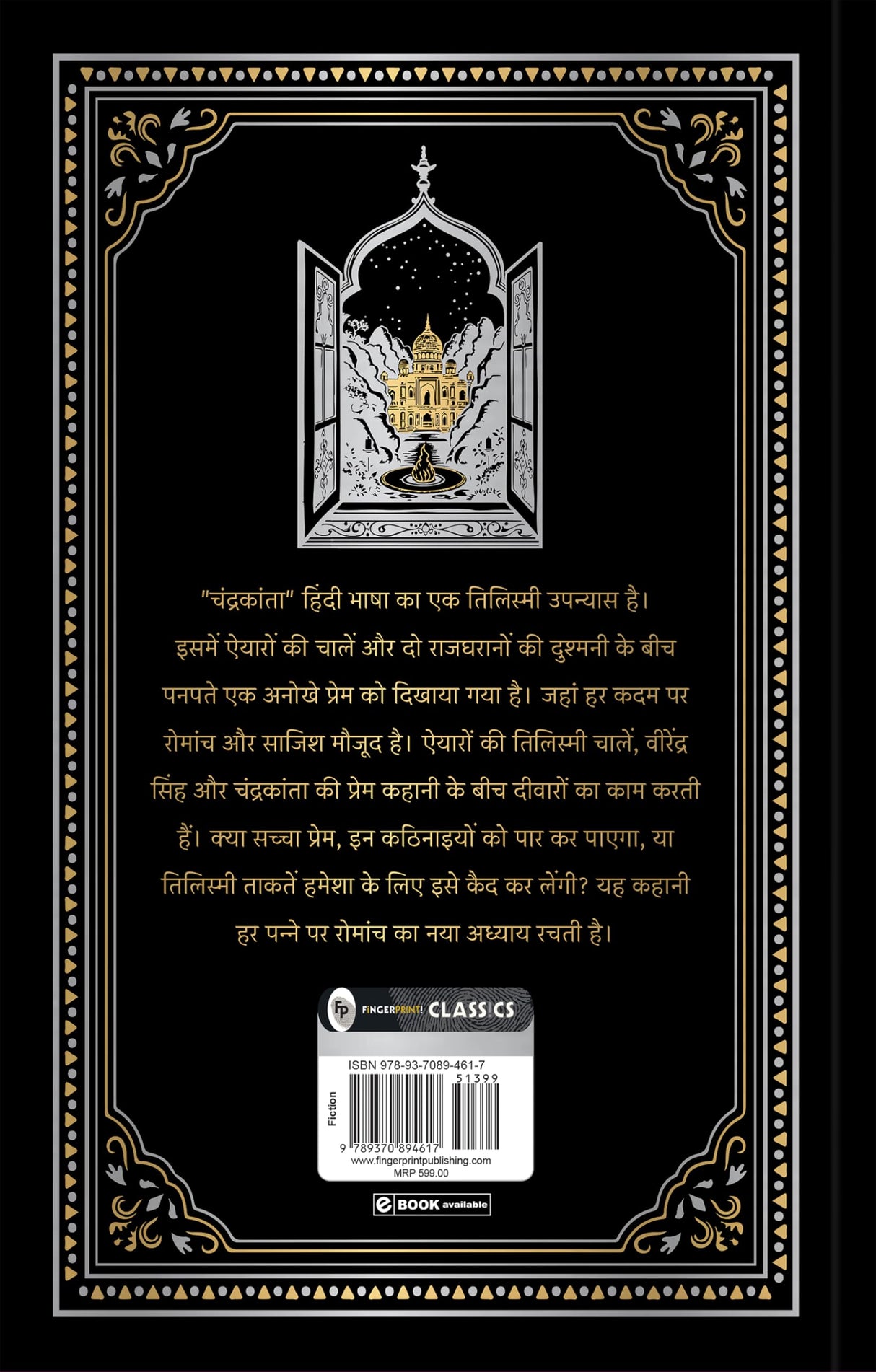 Chandrakanta (Deluxe Hardbound Edition) (Hindi) - Retail Maharaj