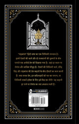 Chandrakanta (Deluxe Hardbound Edition) (Hindi) - Retail Maharaj