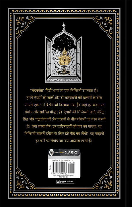 Chandrakanta (Deluxe Hardbound Edition) (Hindi) - Retail Maharaj