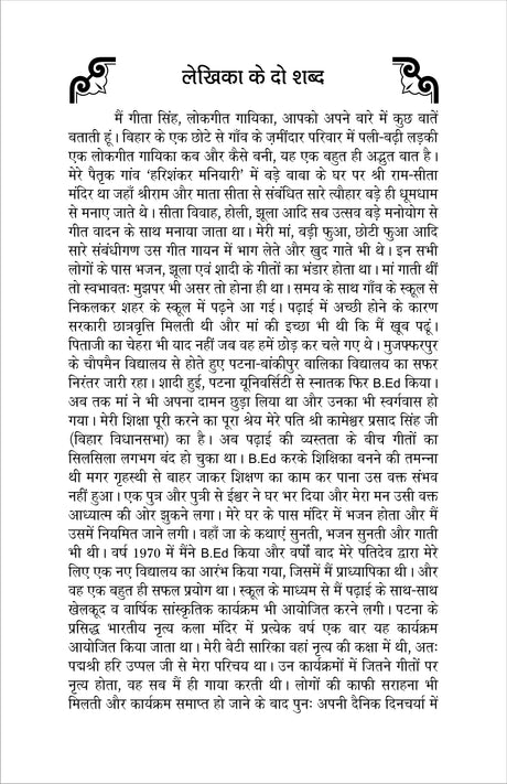 PARAMPARIK LOK GEET (पारंपरिक लोक गीत) - Retail Maharaj