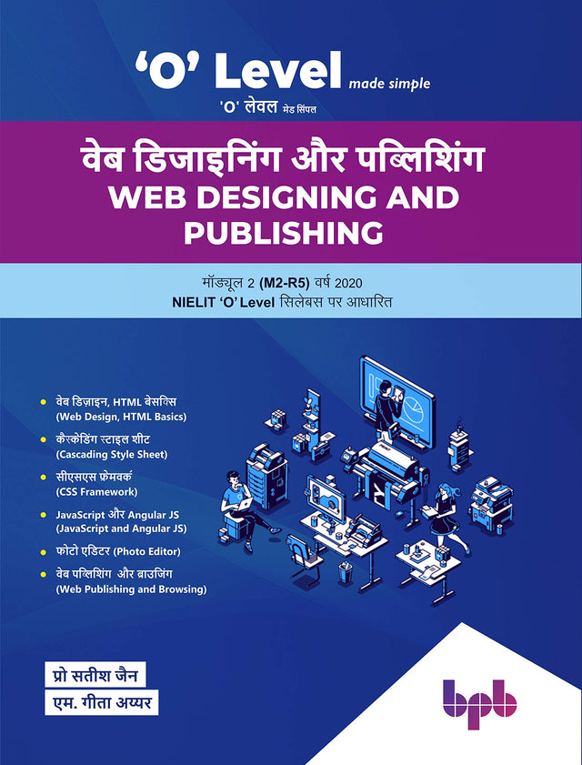O Level Made Simple – वेब डिजाइनिंग और पब्लिशिंग(M2-R5) - Retail Maharaj