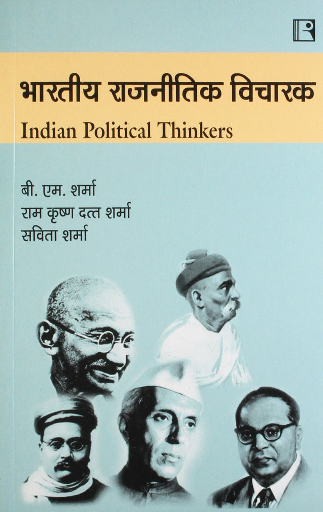 Bhartiya Rajnitik Vicharak (Indian Political Thinkers) (Hindi) - Retail Maharaj