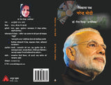 Vikas Path : Narendra Modi [Paperback] Reena Sinha' Anamika'