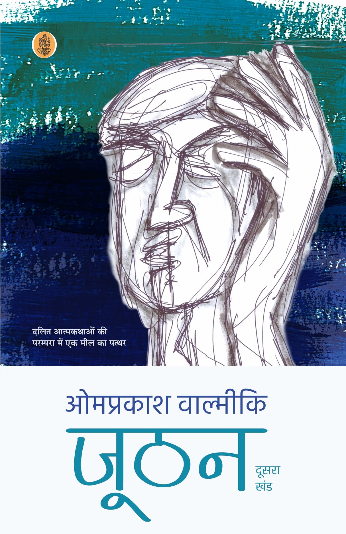 Joothan - Doosra Khand (Hindi)