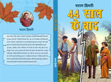 44 SAAL KE BAAD । 44 साल के बाद (Paperback) Social/Romance - Retail Maharaj