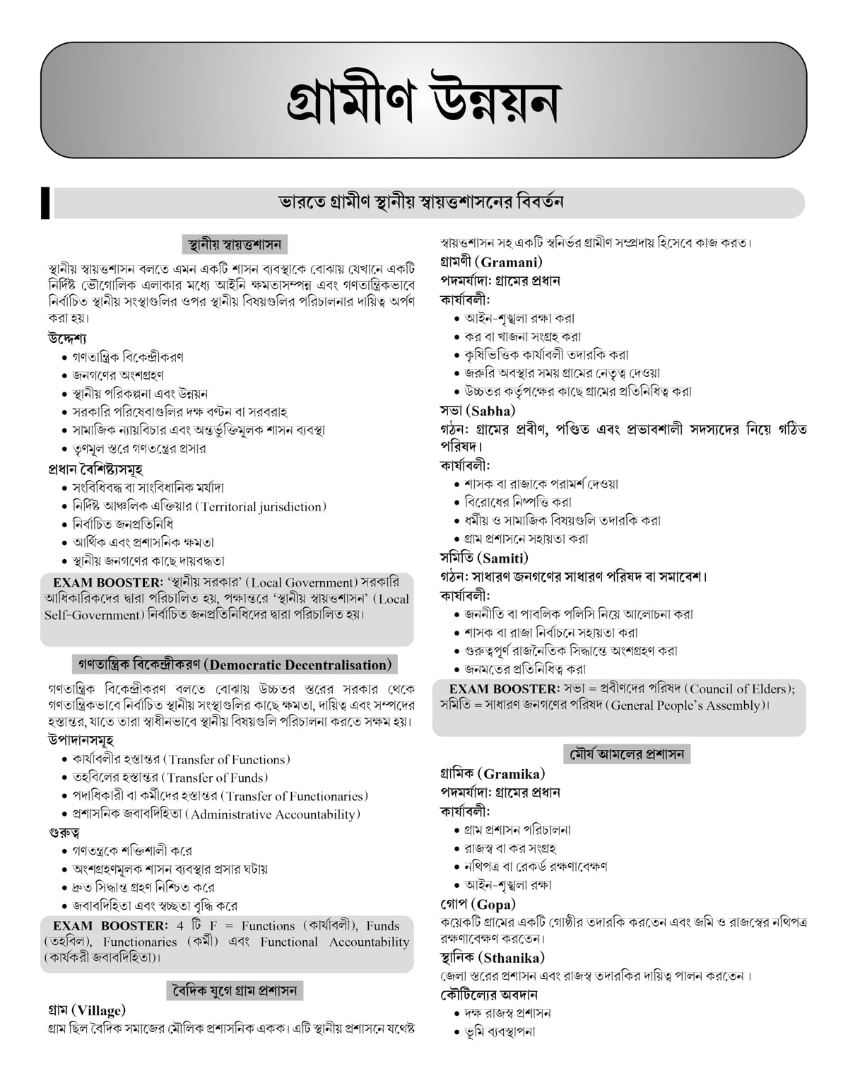 Panchayat Conquer [Ultimate Guide for Panchayat Recruitment] (Bengali Version)
