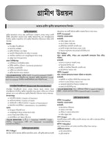 Panchayat Conquer [Ultimate Guide for Panchayat Recruitment] (Bengali Version)