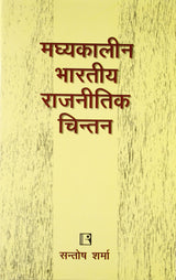 Madyakalin Bhartiya Rajnitik Chintan (Medieval Indian Political Thought) - Retail Maharaj