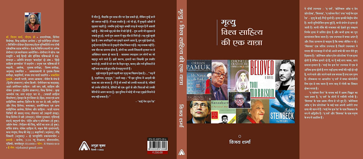 MRITYU: VISHWA SAHITYA KEE EK YATRA [Paperback] Vijay Sharma [Paperback] Vijay Sharma