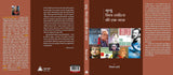MRITYU: VISHWA SAHITYA KEE EK YATRA [Paperback] Vijay Sharma [Paperback] Vijay Sharma