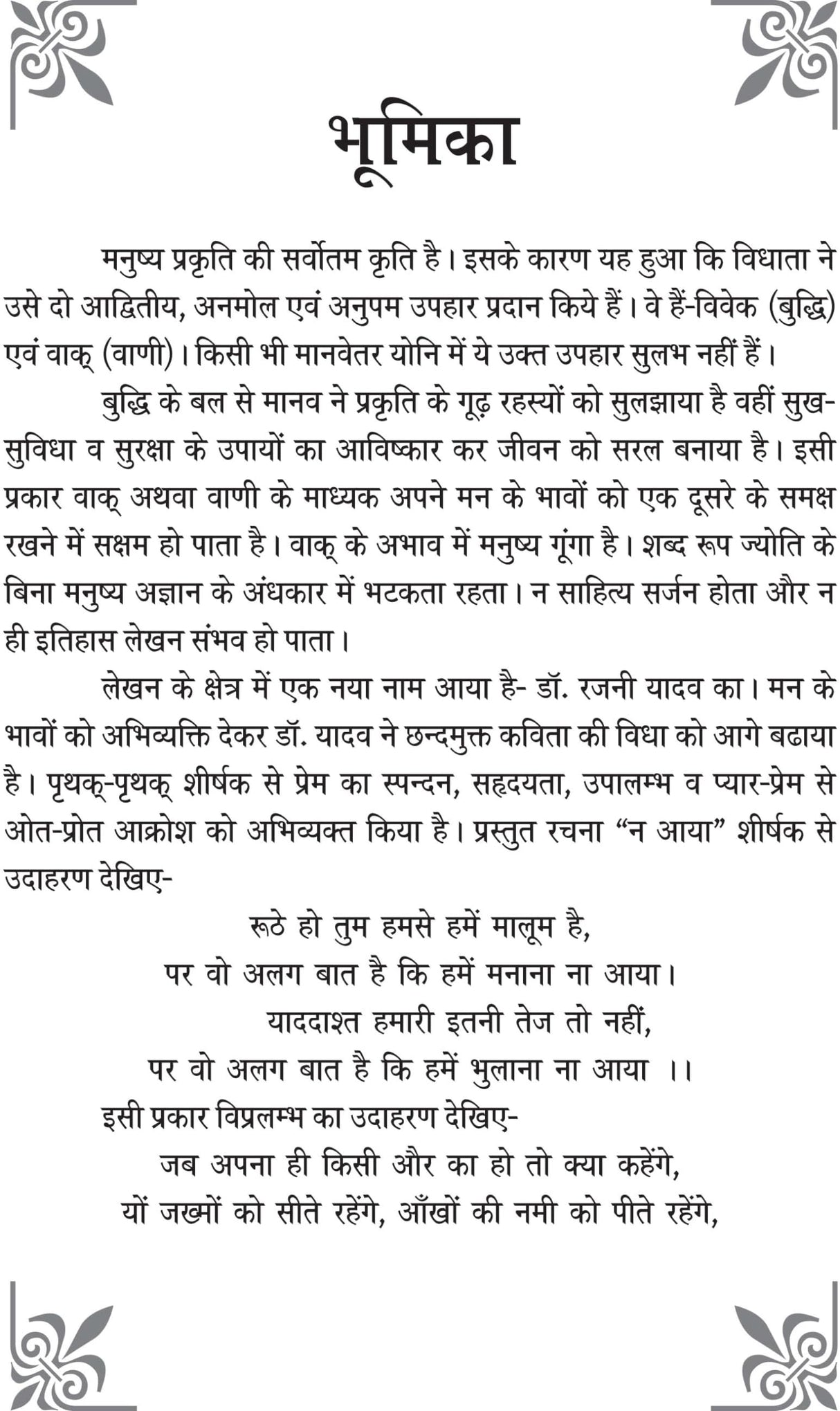 SAFARNAMA [Paperback] Dr Rajni Yadav - Retail Maharaj