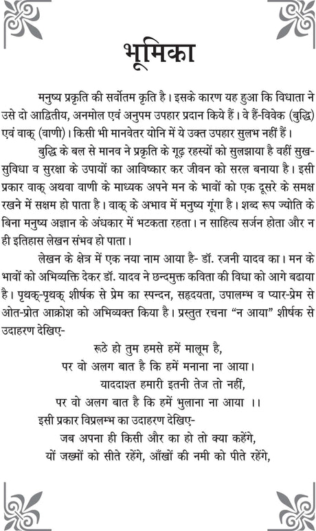 SAFARNAMA [Paperback] Dr Rajni Yadav - Retail Maharaj