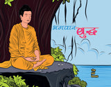 Bhagwan Buddh - Hindi