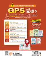 Arihant GPS Indian History Book 2025 | GS and General Knowledge Guide for UPSC, IAS, State PCS, SSC, Railway, Police, NDA, CDS and Competitive Exams | ... World History, Culture | Hindi Medium - Retail Maharaj
