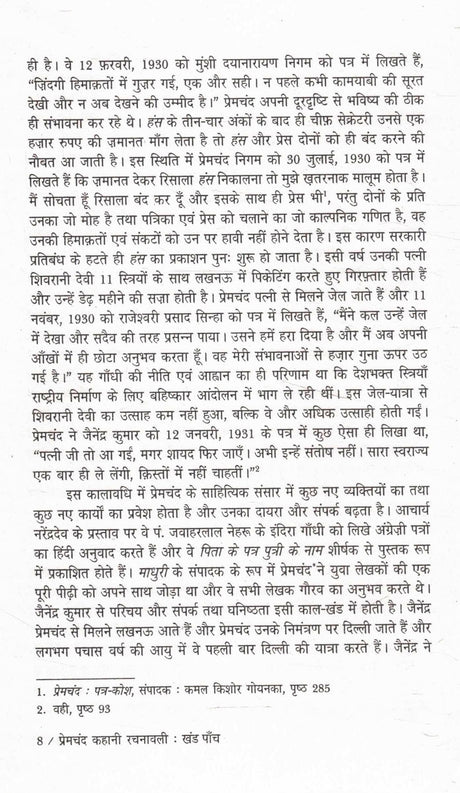 Premchand Kahani Rachnavali - Bhag 5 | Kamal Kishore Goenka Sankalan & Sampadan - Retail Maharaj