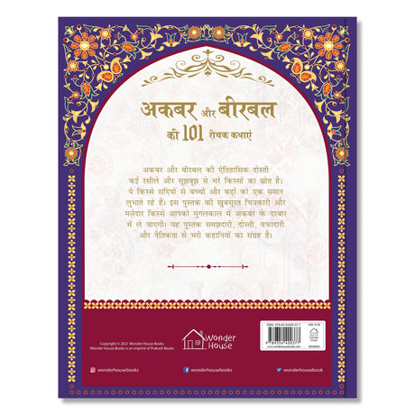 Akbar aur Birbal ki 101 Rochak Kathaye for Kids : Akbar Birbal Stories In Hindi - Retail Maharaj