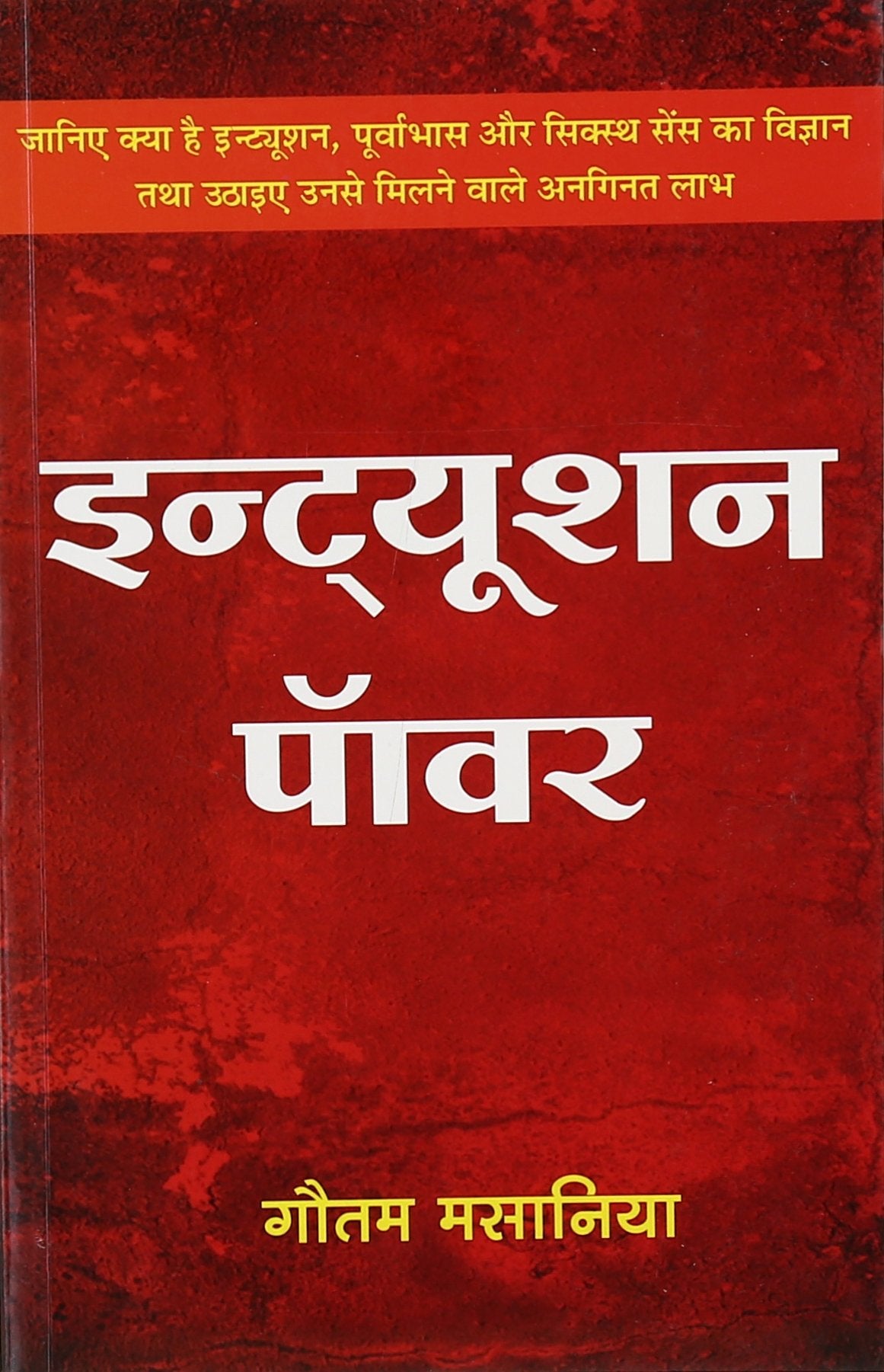 Intuition Power - Retail Maharaj