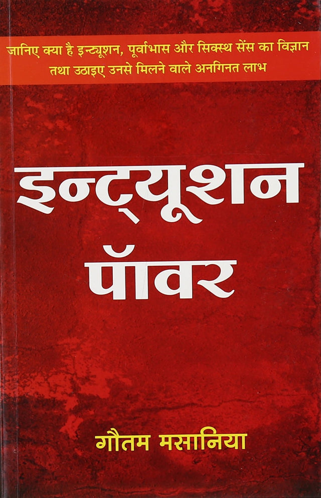 Intuition Power - Retail Maharaj