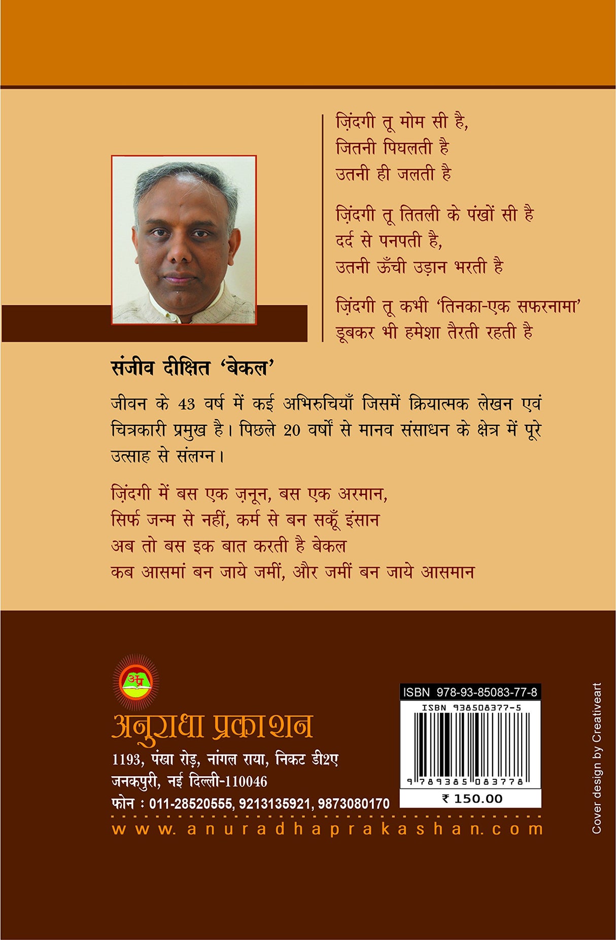 TINKA - EK SAFARNAMA - Retail Maharaj